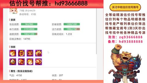 第一估价找号帮推  物价把控师让你买卖无