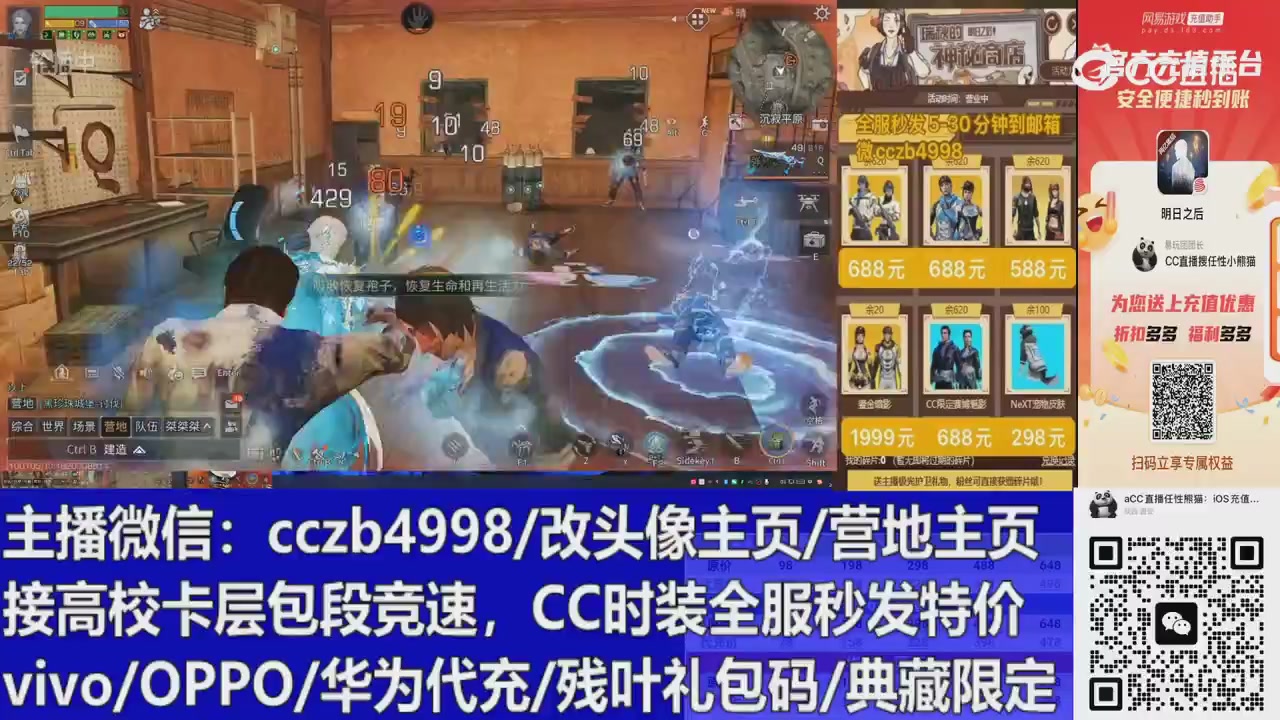 直播回放，购买CC时装请加V