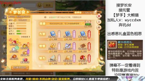 接蜃境九转天阶托管梦长安