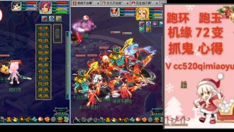 全服接 跑环 跑玉 机缘 72变 抓鬼 心得