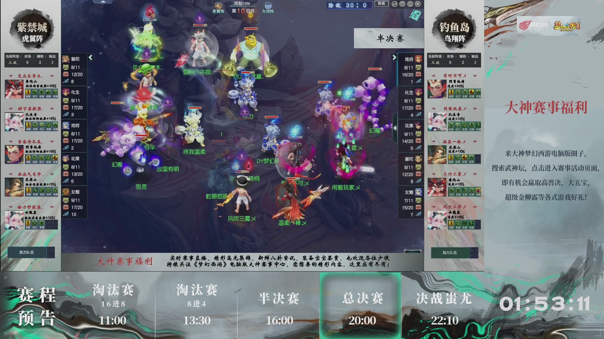 【重播】第236届武神坛-淘汰赛