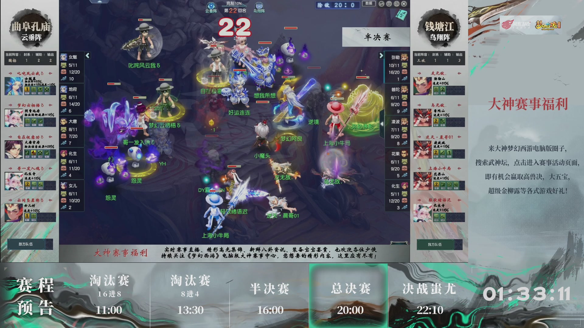 【重播】第236届武神坛-淘汰赛