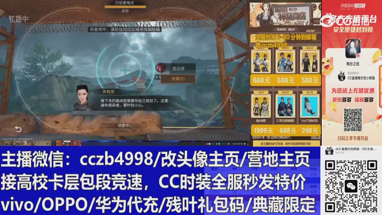 直播回放，购买CC时装请加V