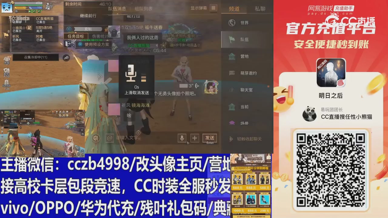 直播回放，购买CC时装请加V