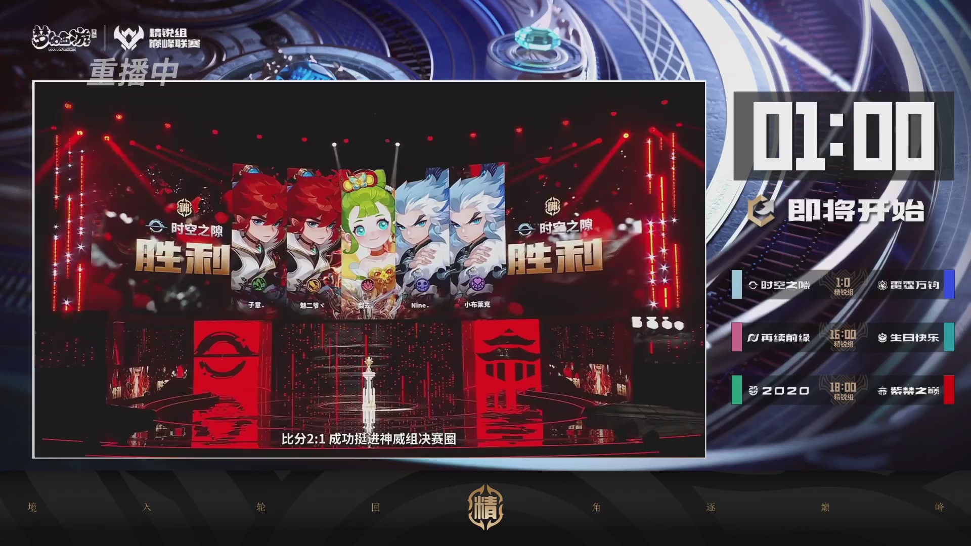 梦幻西游手游巅峰联赛S12常规赛