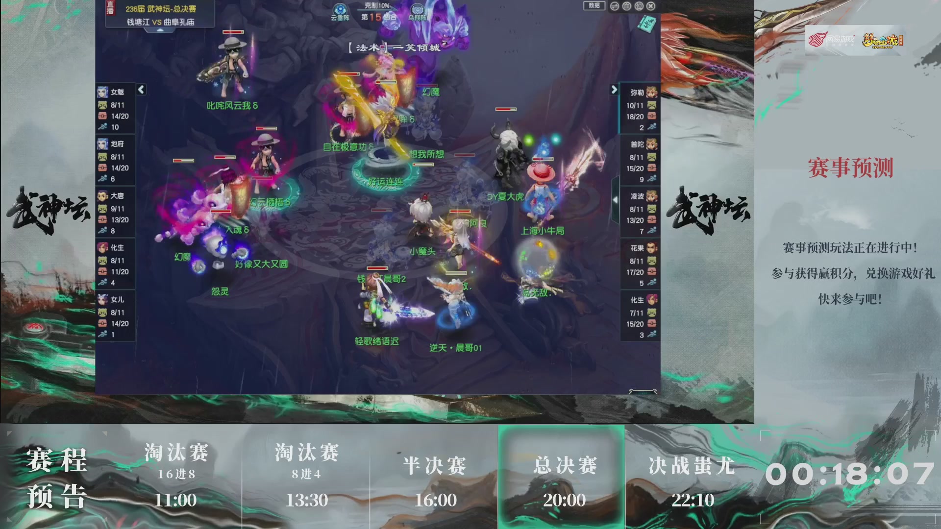 【重播】第236届武神坛-淘汰赛