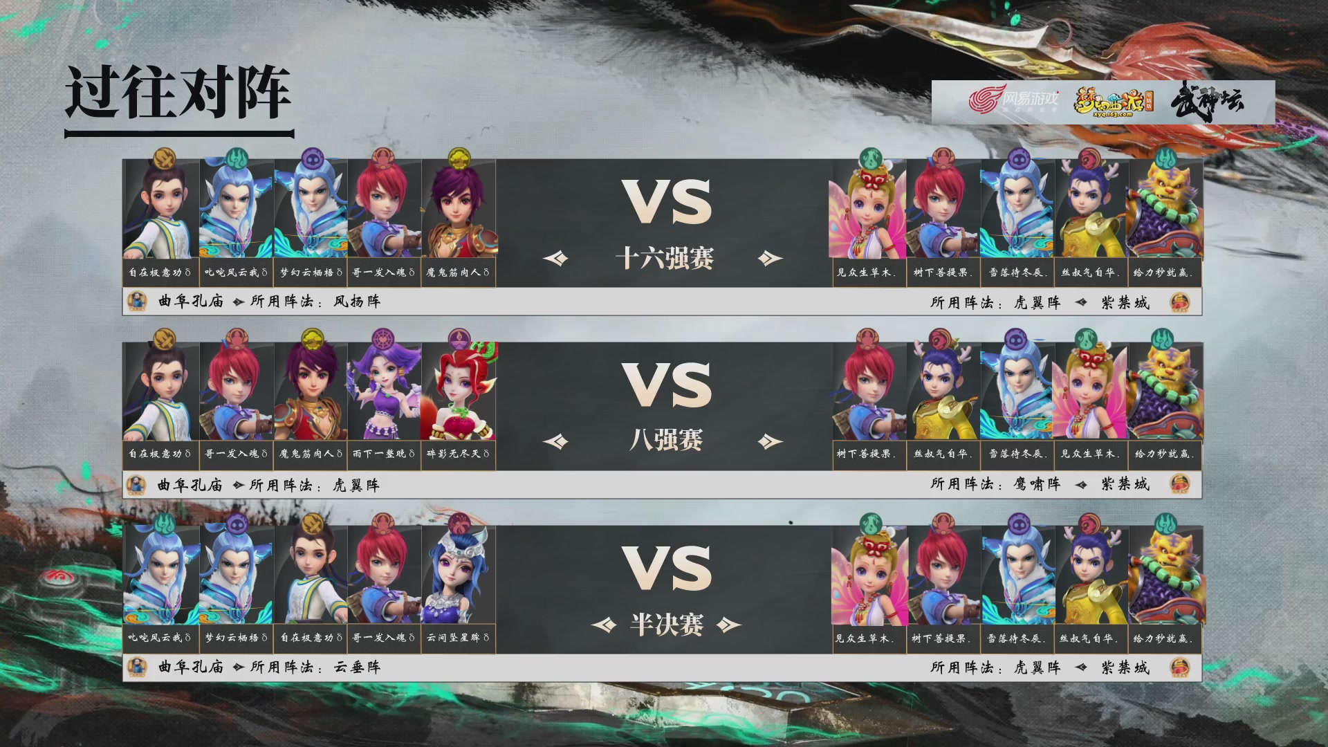 【重播】第236届武神坛-淘汰赛