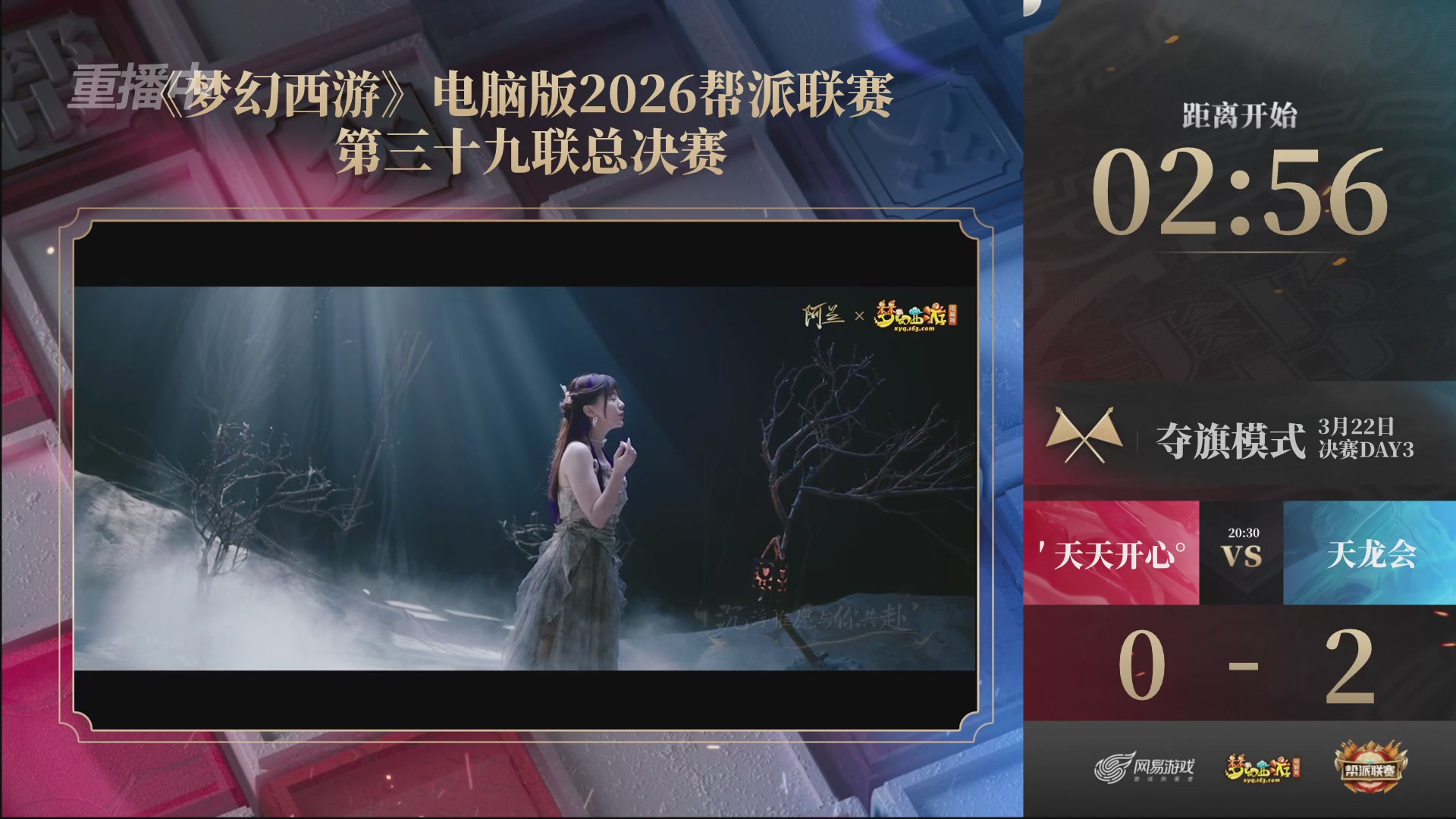 【重播】第39联帮派联赛-夺旗模式