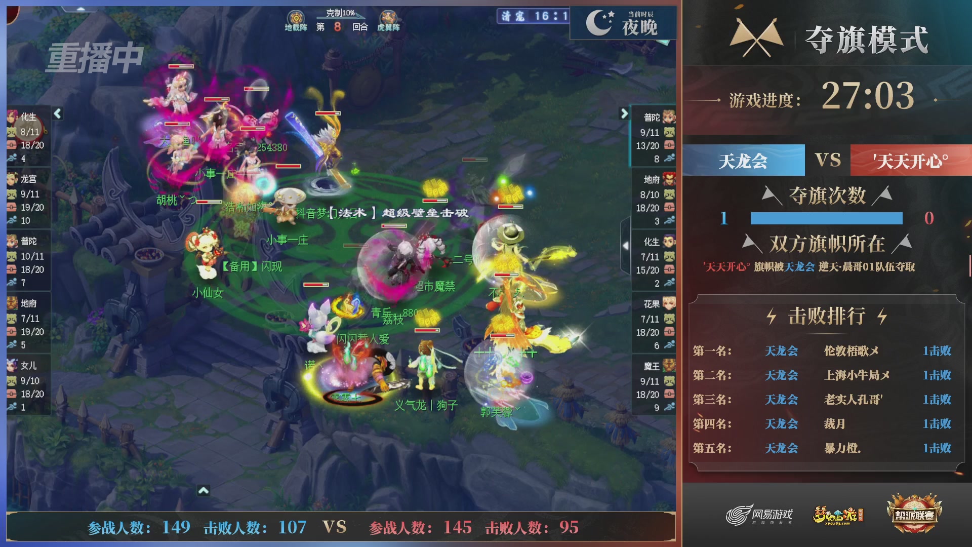 【重播】第39联帮派联赛-夺旗模式