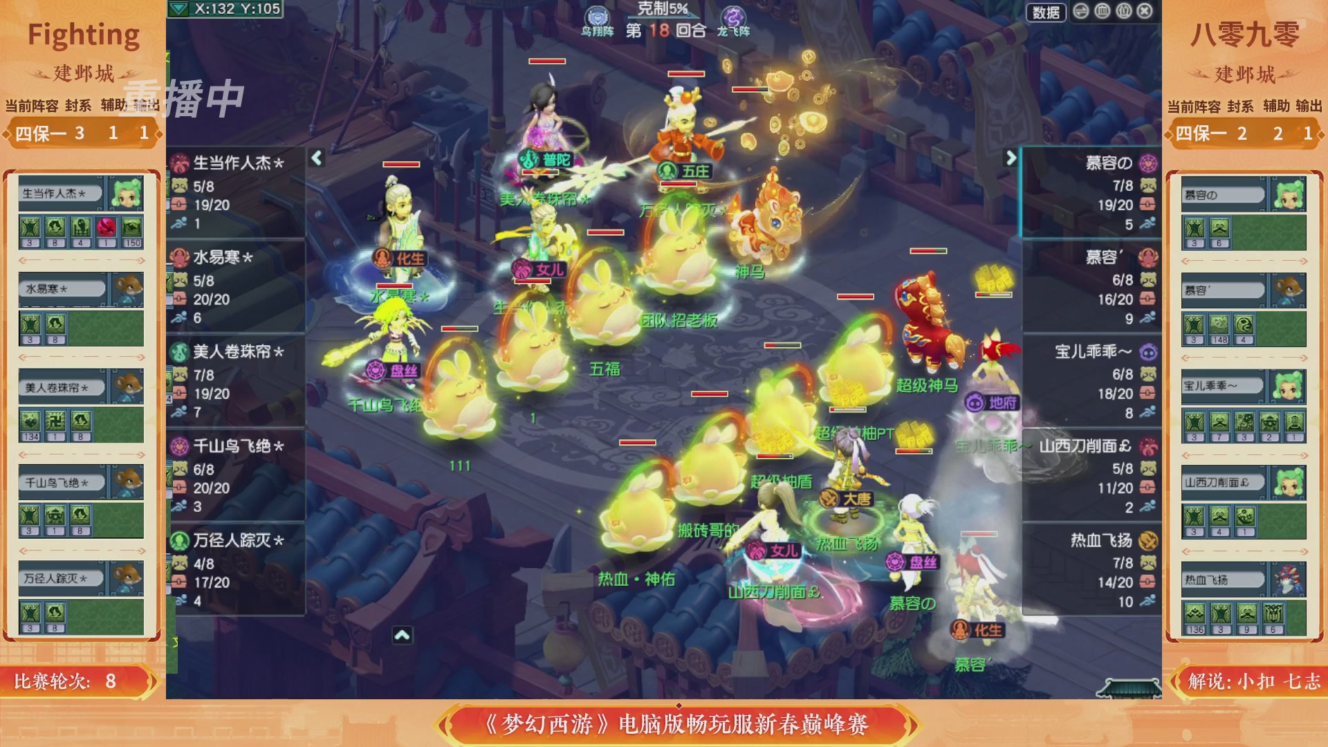 【重播】畅玩服新春巅峰赛-决赛