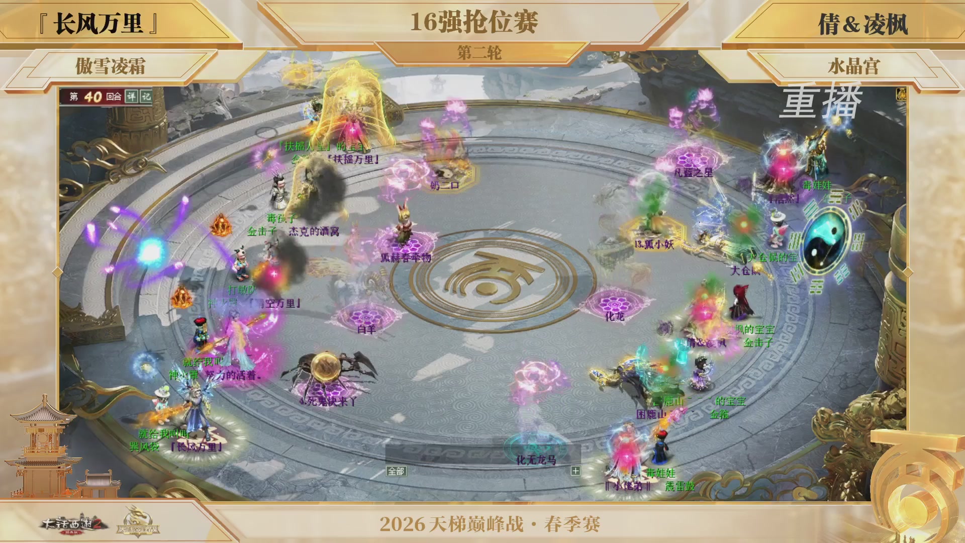 【重播】《大话西游2经典版》天梯巅峰战夏季赛