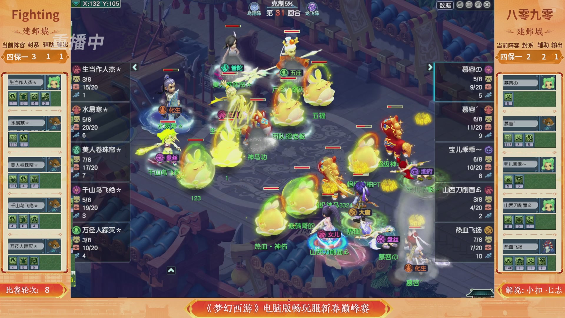 【重播】畅玩服新春巅峰赛-决赛