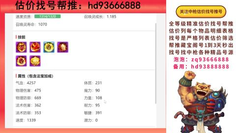 第一估价找号帮推  物价把控师让你买卖无