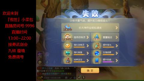 接：勇武剑会 蜃境 九转