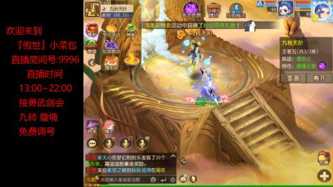 接：勇武剑会 蜃境 九转