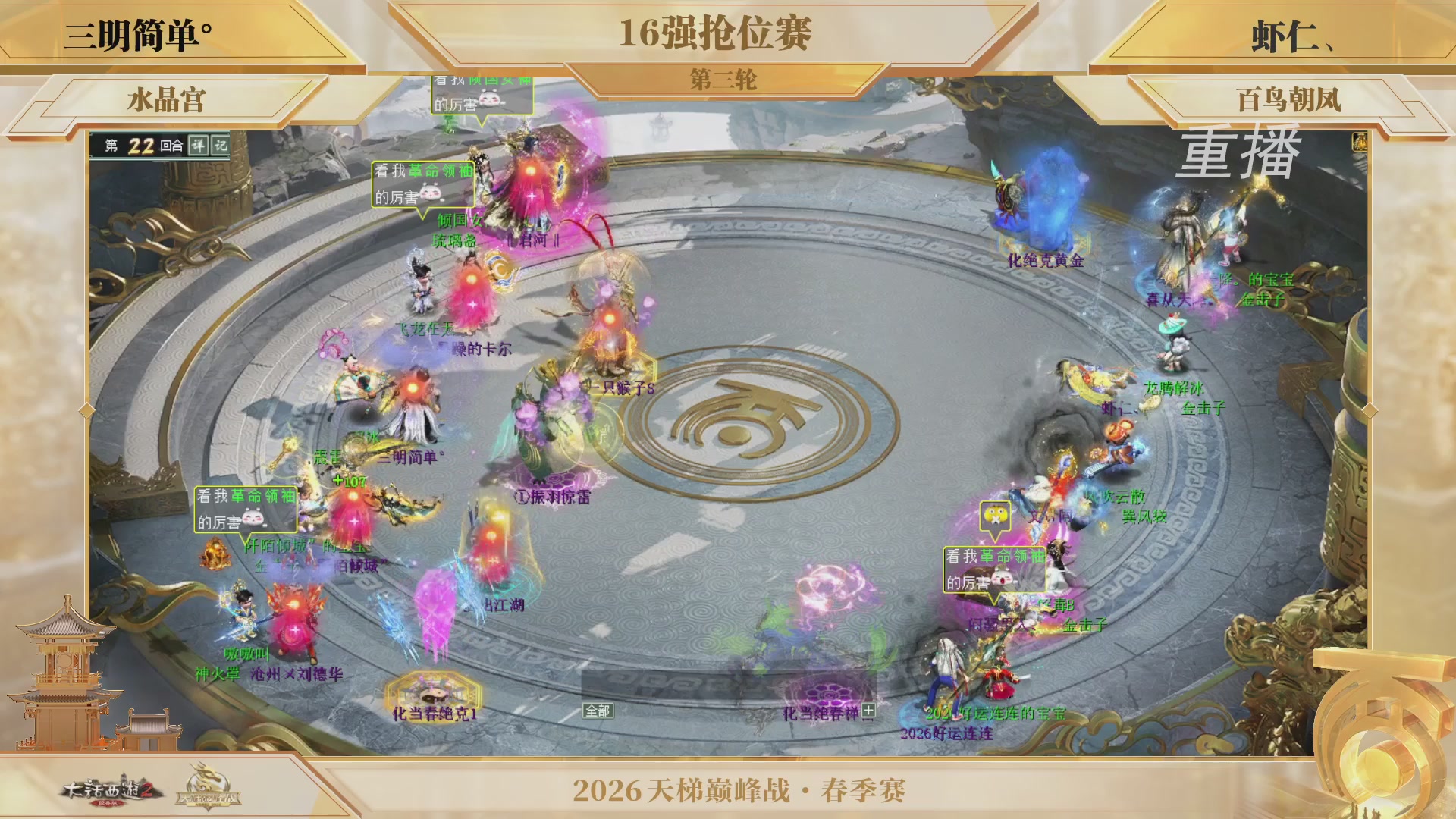 【重播】《大话西游2经典版》天梯巅峰战夏季赛