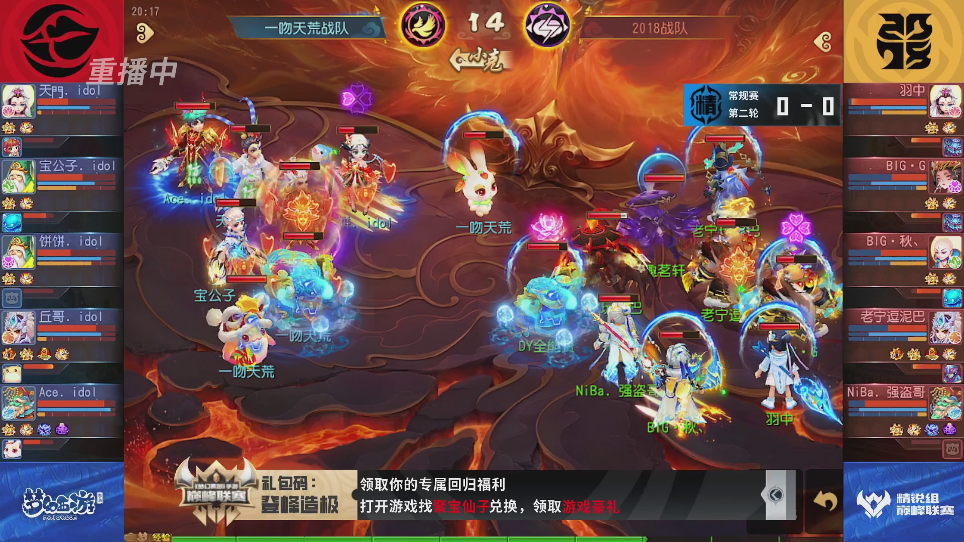 梦幻西游手游巅峰联赛S12常规赛