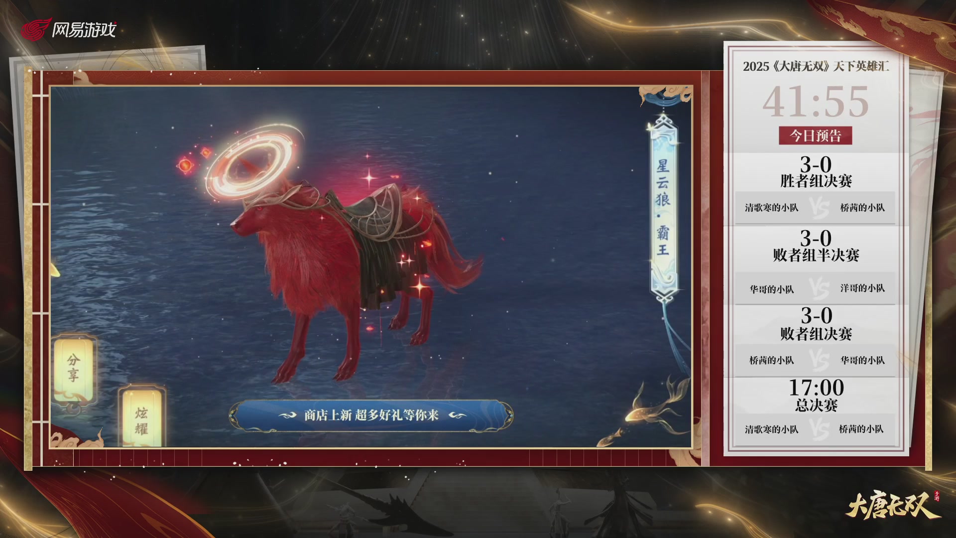 【重播】《大唐无双手游》2025天下英雄汇