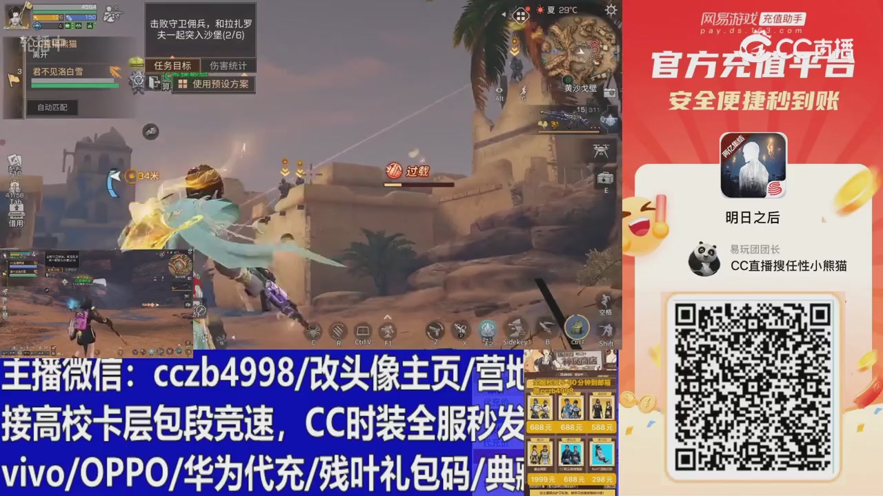 直播回放，购买CC时装请加V