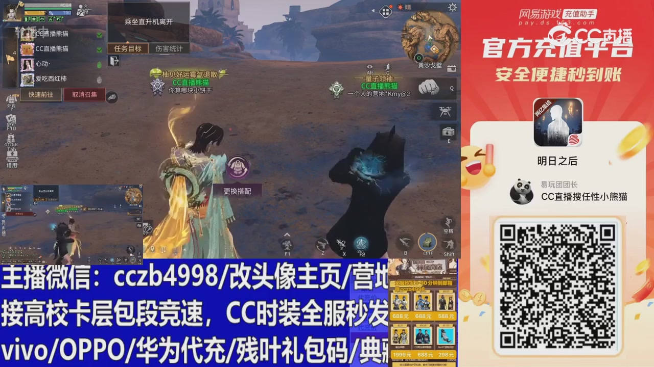 直播回放，购买CC时装请加V