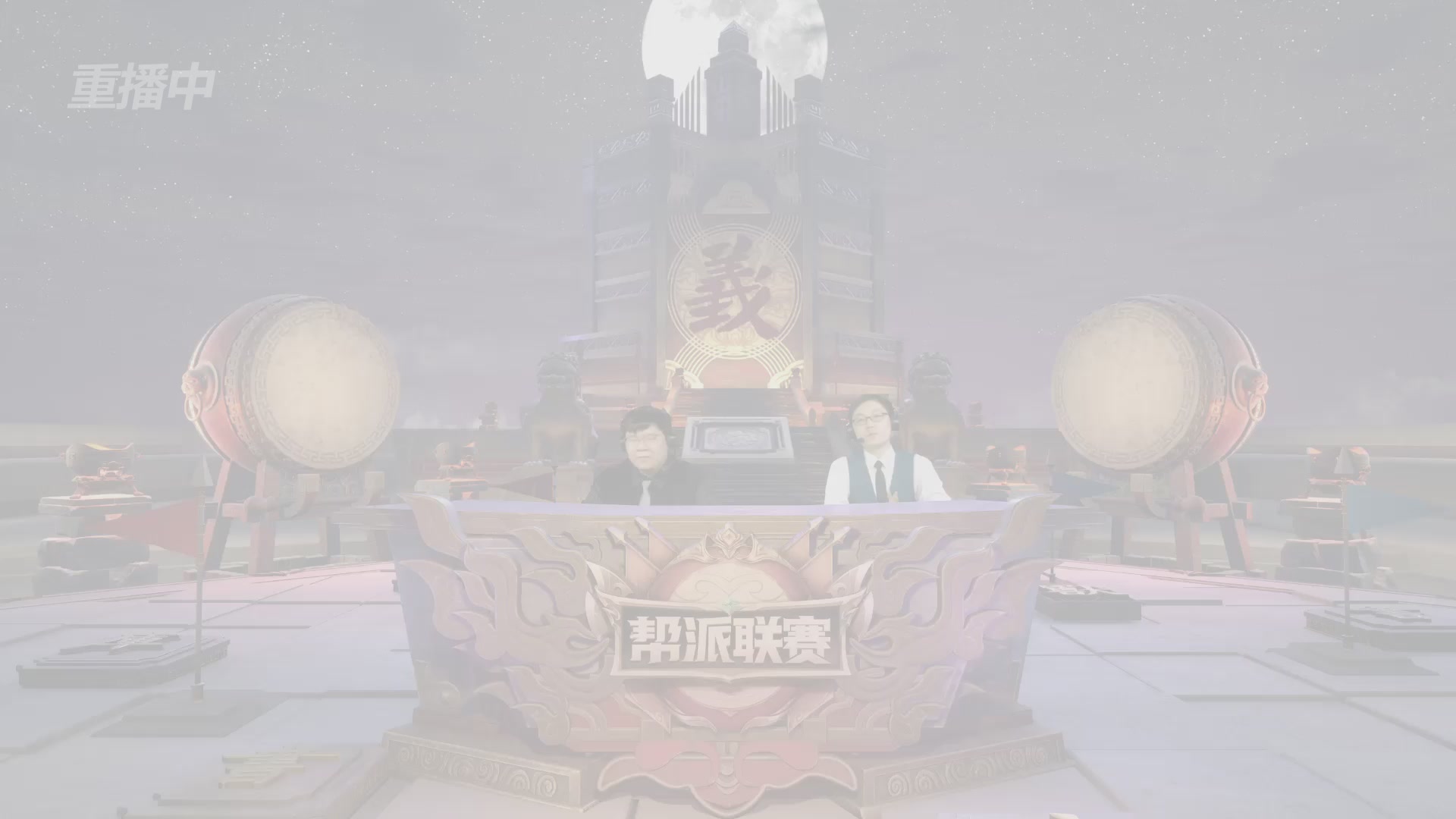 【重播】第39联帮派联赛-夺旗模式