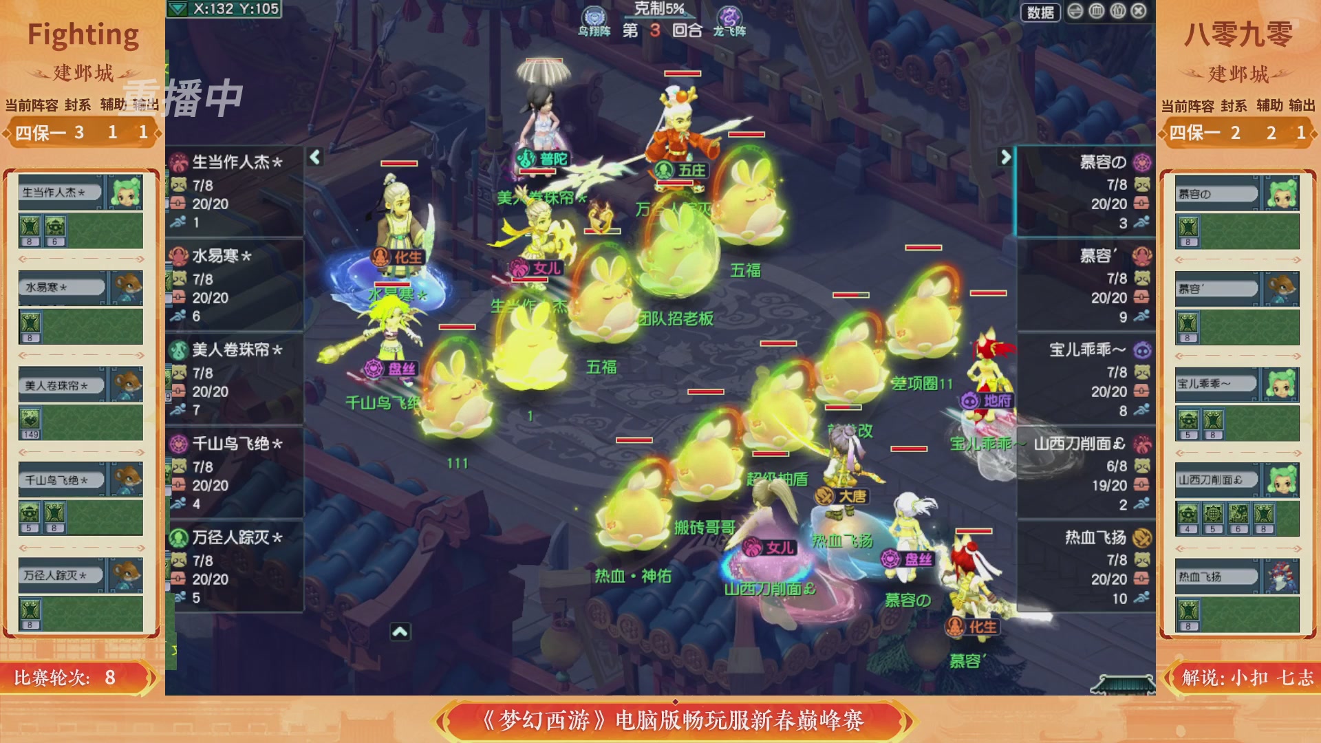 【重播】畅玩服新春巅峰赛-决赛