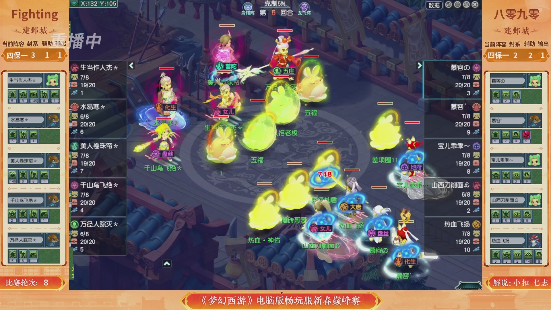 【重播】畅玩服新春巅峰赛-决赛