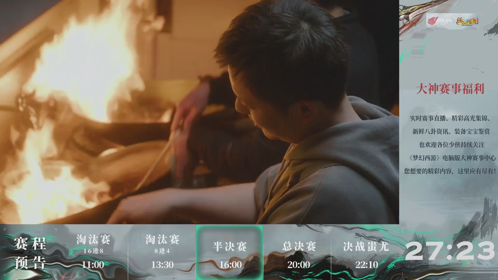 【重播】第236届武神坛-淘汰赛