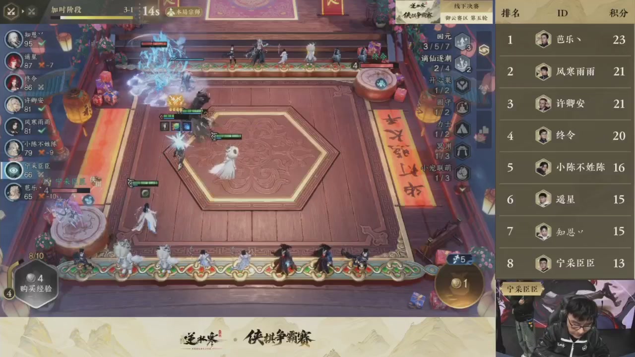 【重播】逆水寒侠棋争霸赛S1