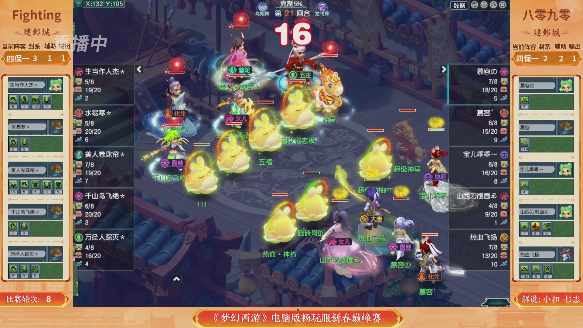 【重播】畅玩服新春巅峰赛-决赛