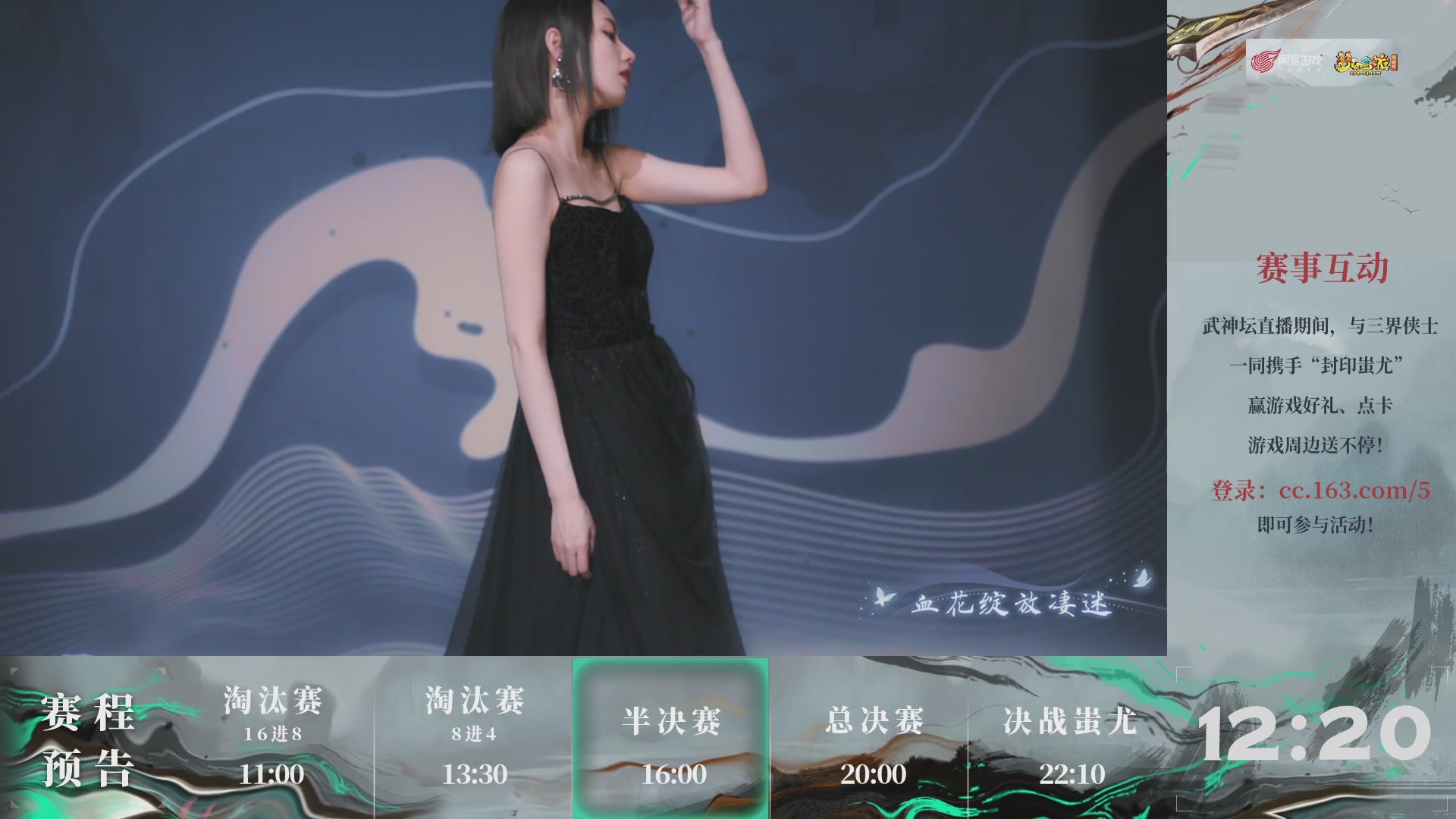 【重播】第236届武神坛-淘汰赛