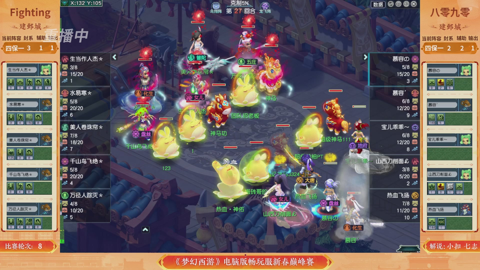 【重播】畅玩服新春巅峰赛-决赛