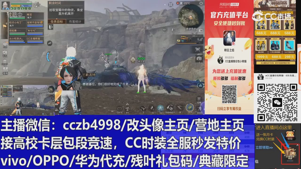 直播回放，购买CC时装请加V