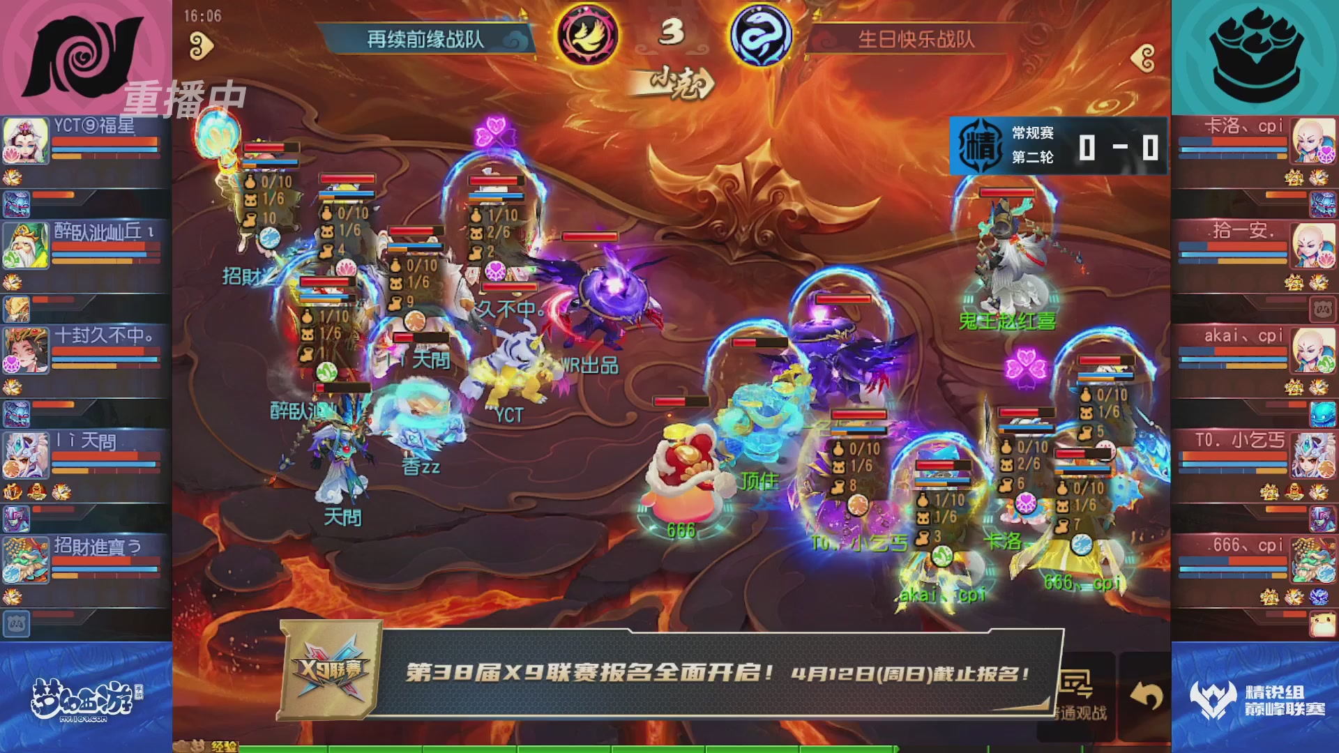 梦幻西游手游巅峰联赛S12常规赛