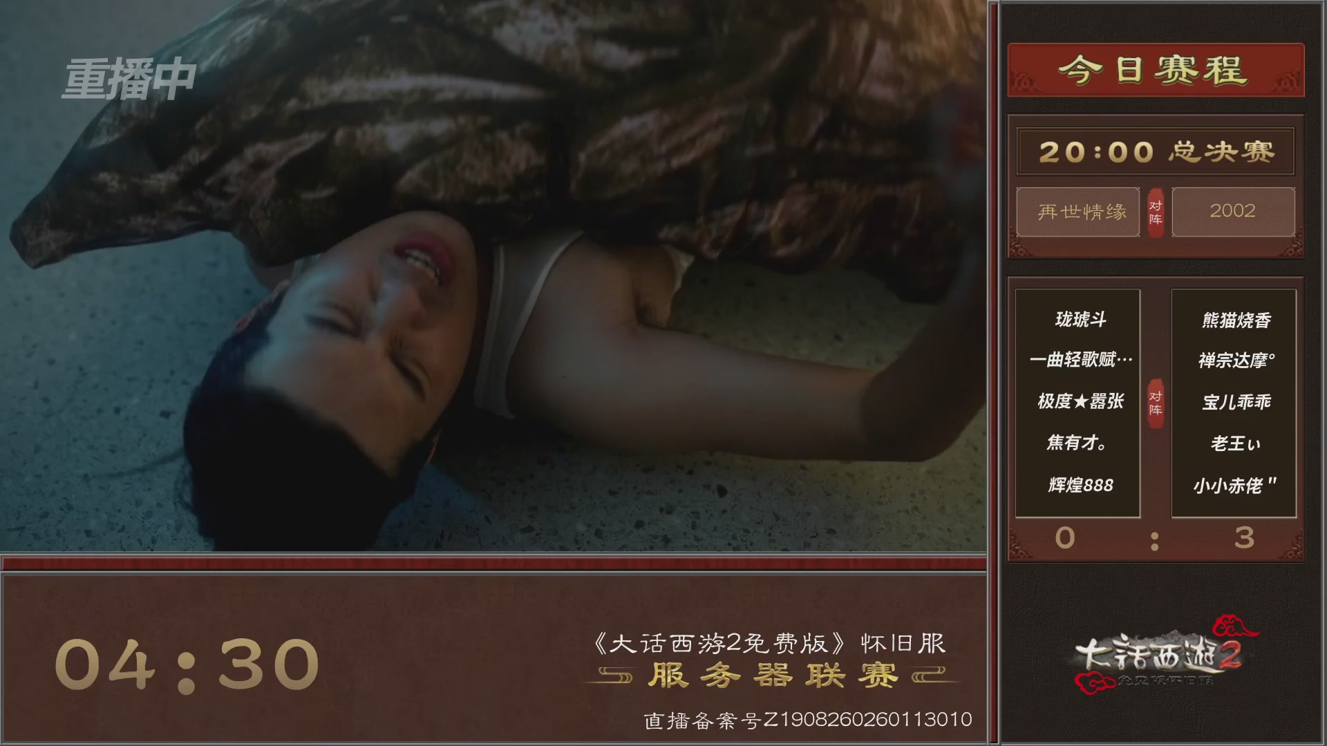 【重播】《大话西游2免费版》怀旧服 第五届服务器联赛