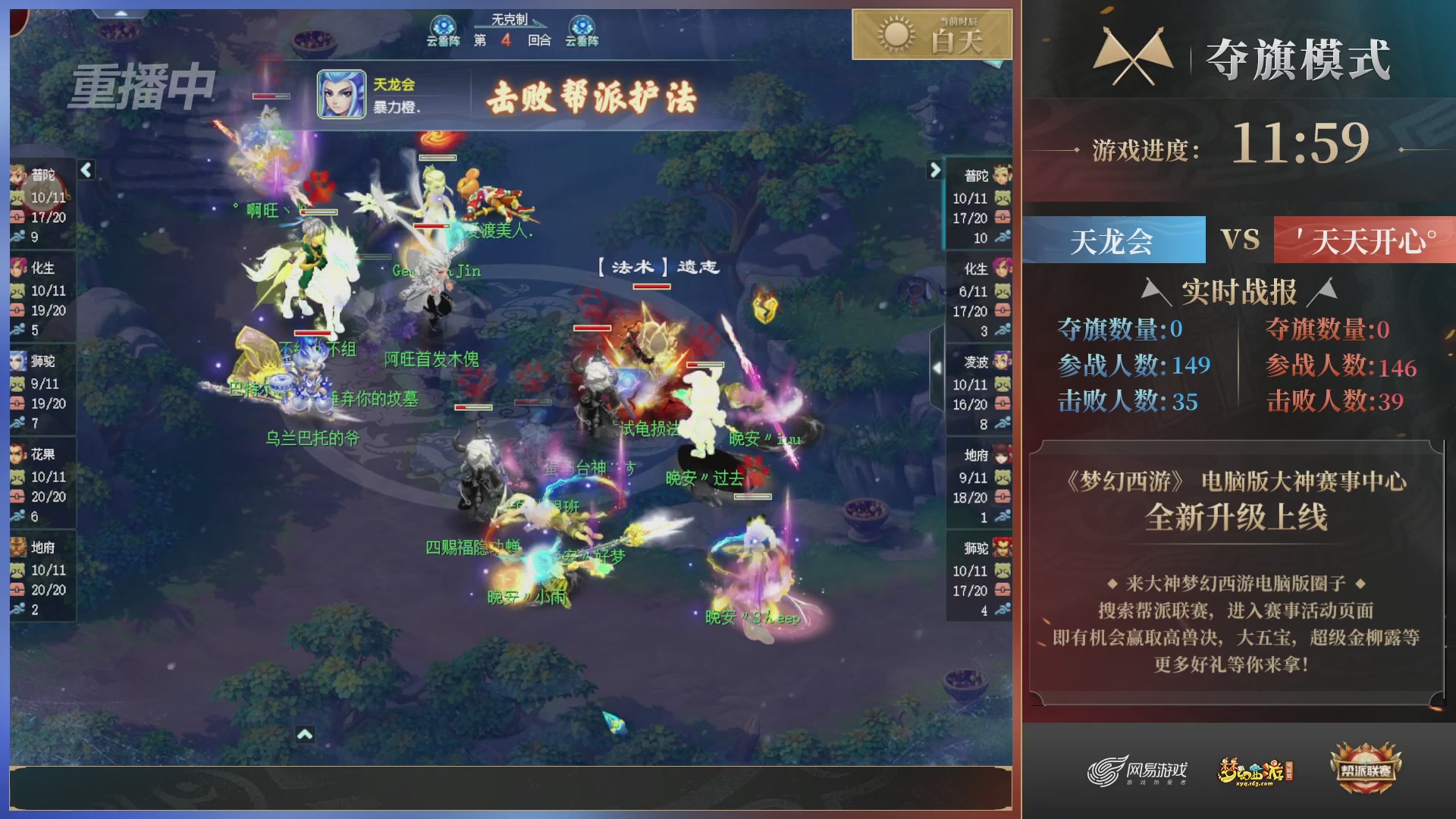 【重播】第39联帮派联赛-夺旗模式