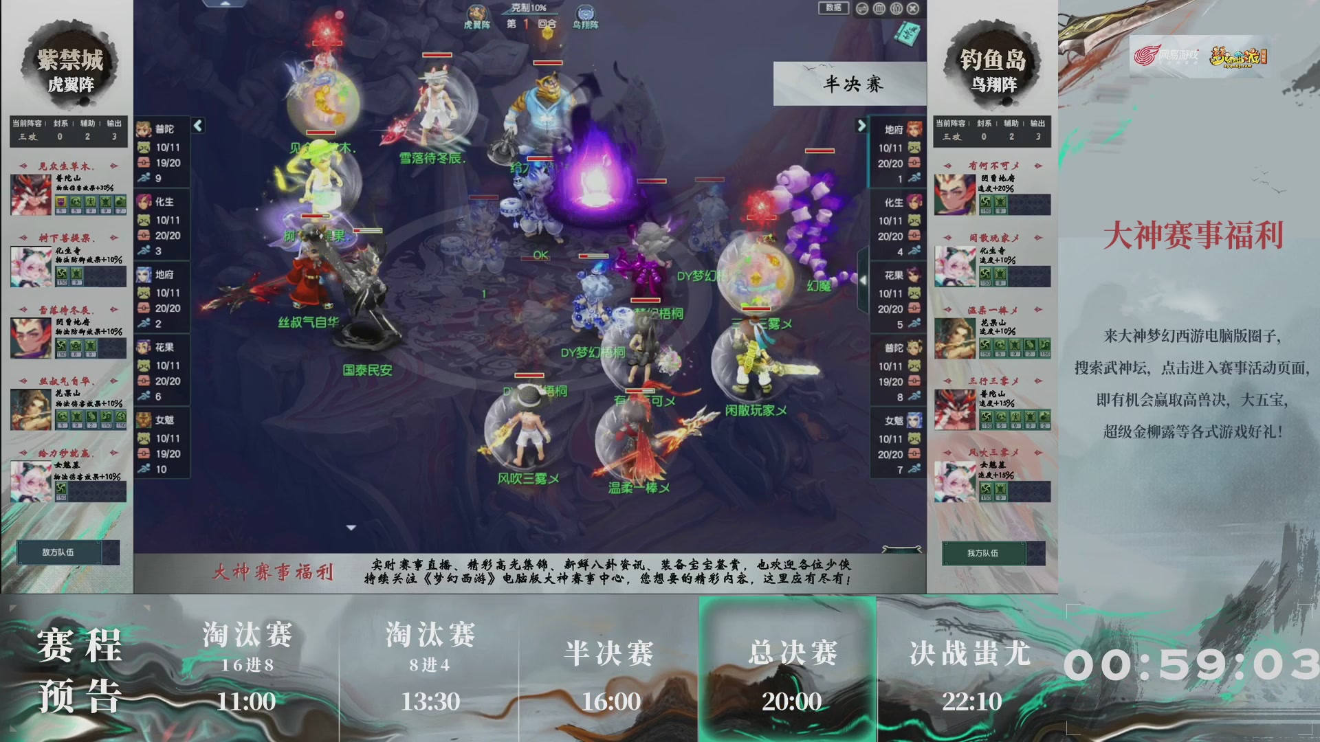 【重播】第236届武神坛-淘汰赛