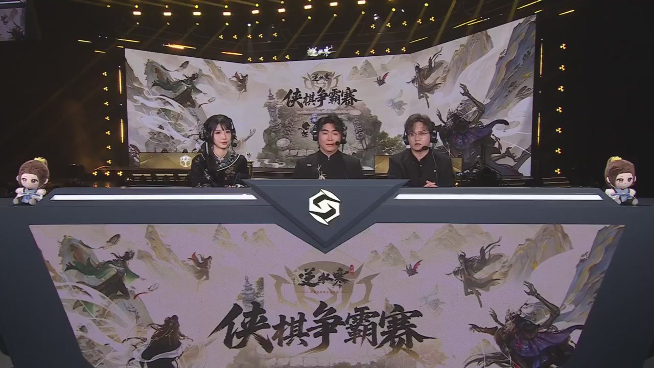 【重播】逆水寒侠棋争霸赛S1