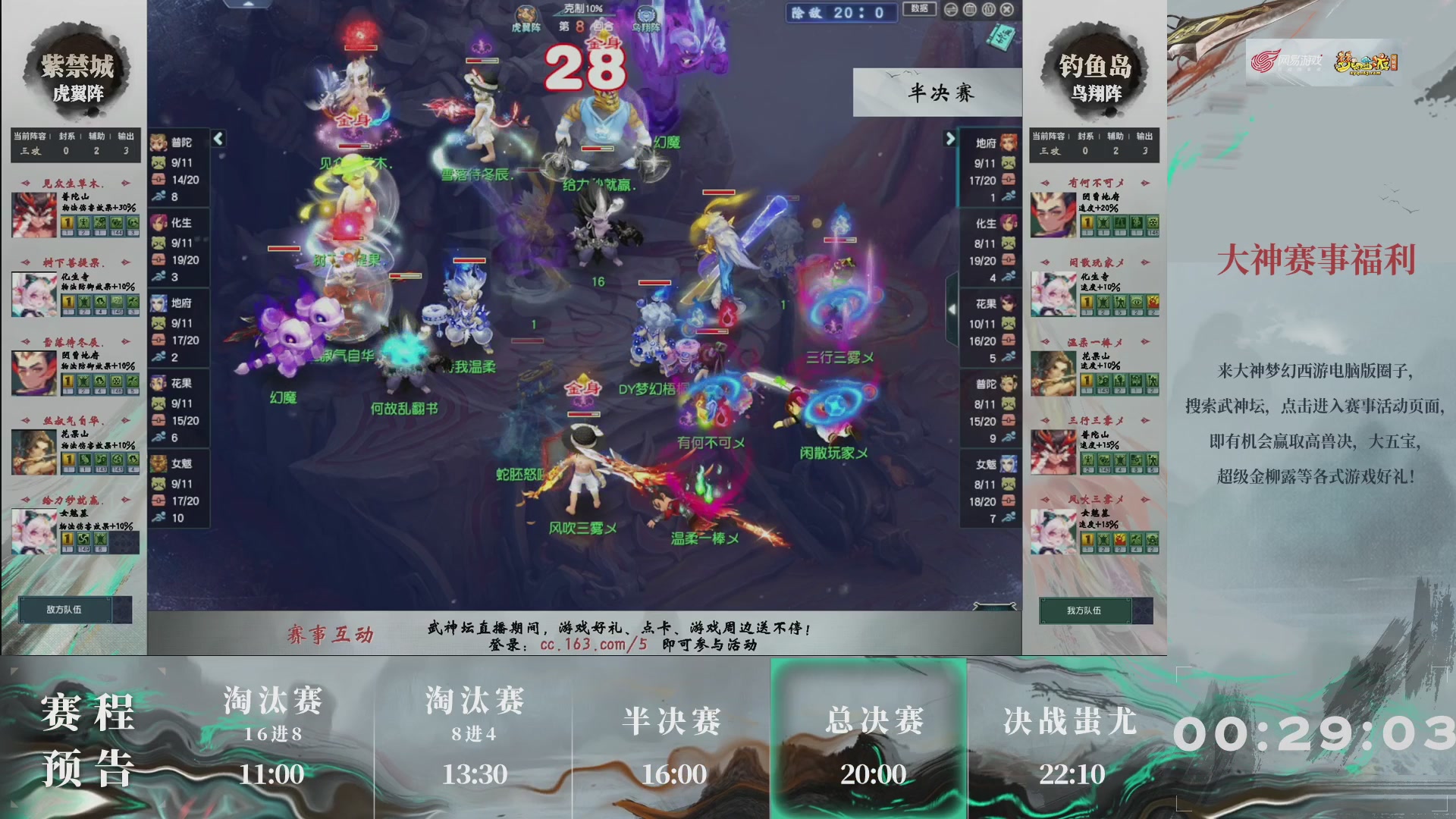 【重播】第236届武神坛-淘汰赛