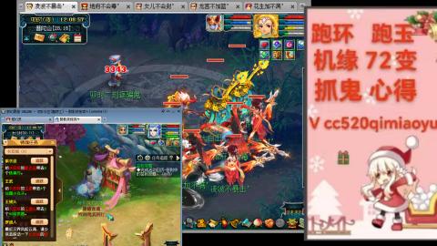 全服接 跑环 跑玉 机缘 72变 抓鬼 心得