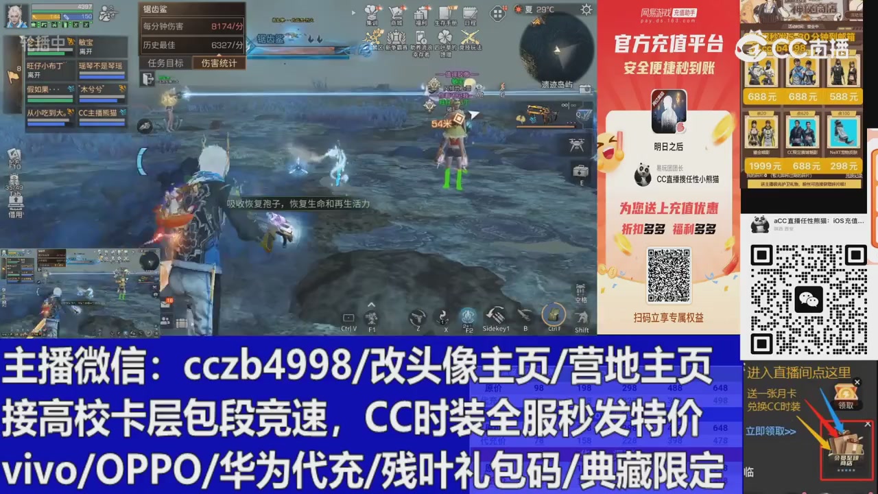 直播回放，购买CC时装请加V