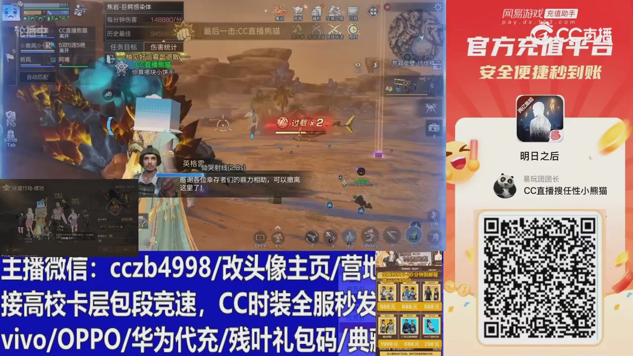 直播回放，购买CC时装请加V