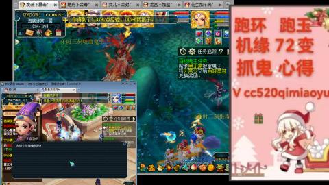 全服接 跑环 跑玉 机缘 72变 抓鬼 心得