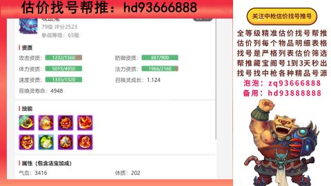 第一估价找号帮推  物价把控师让你买卖无