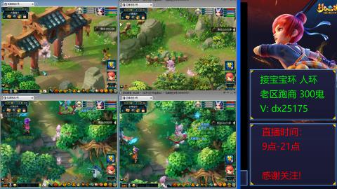 接宝宝环人环老区跑商抓鬼