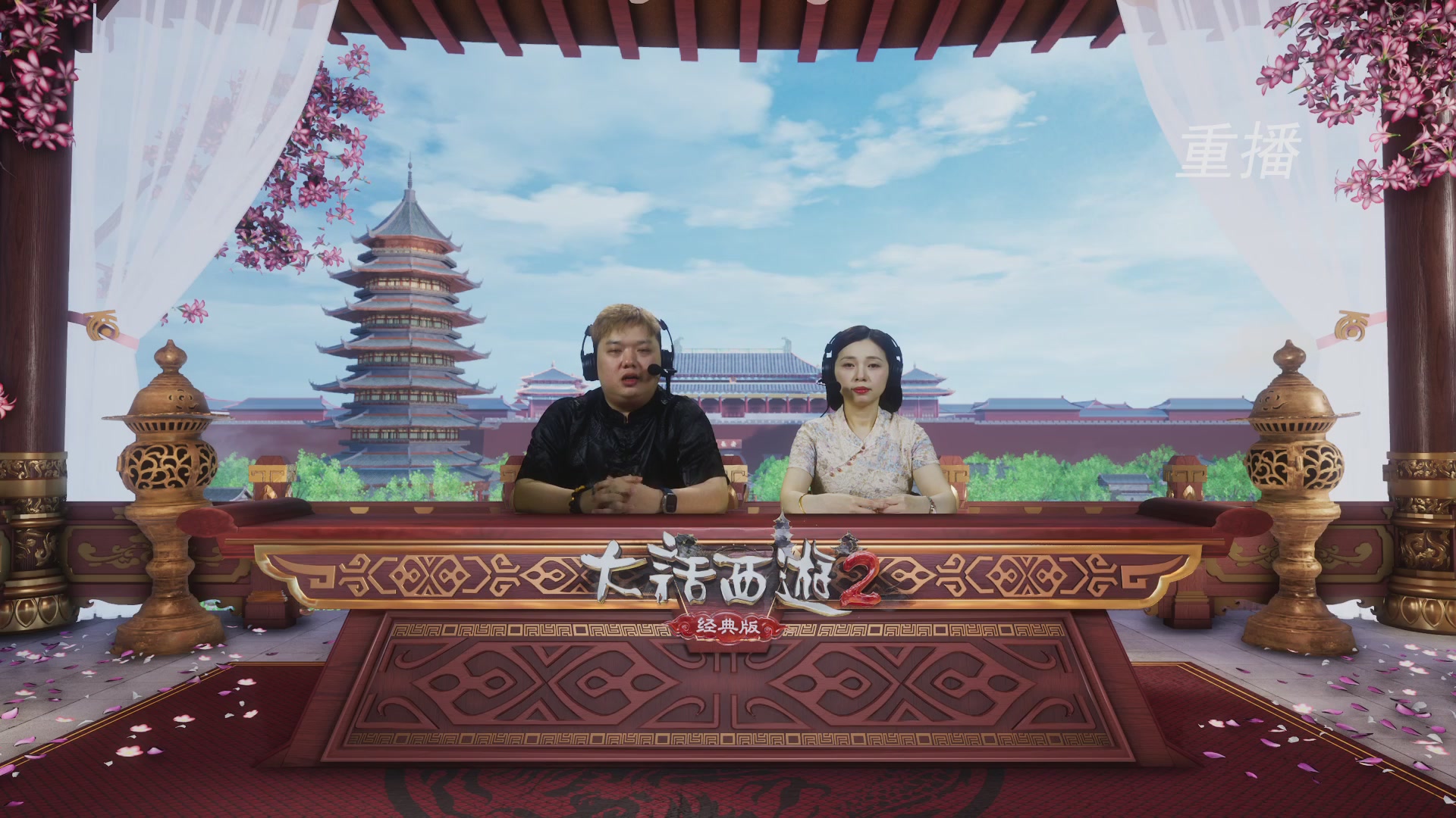 【重播】《大话西游2经典版》天梯巅峰战夏季赛