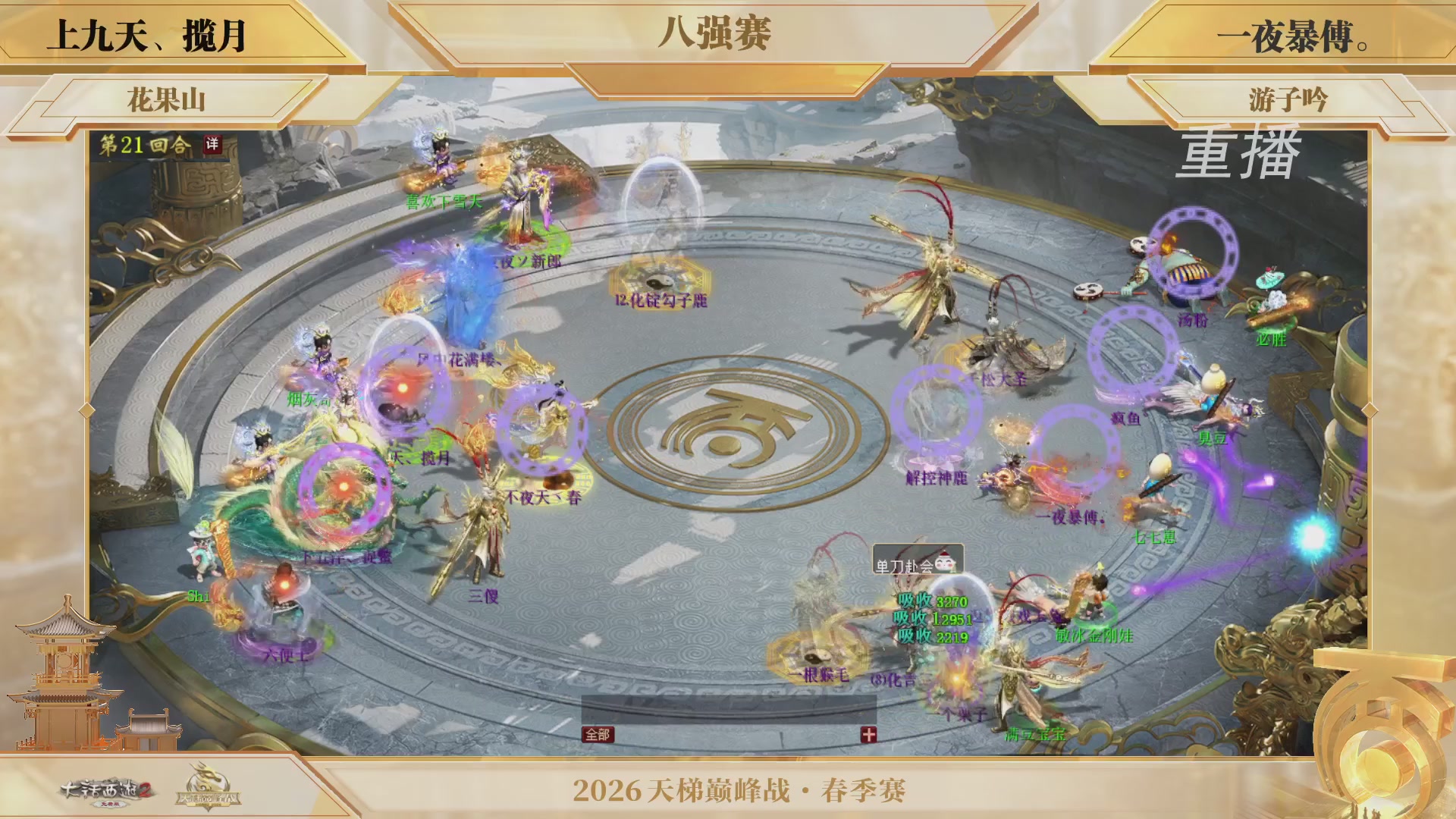 【重播】《大话西游2免费版》常规服 第70届天下第一比武大会