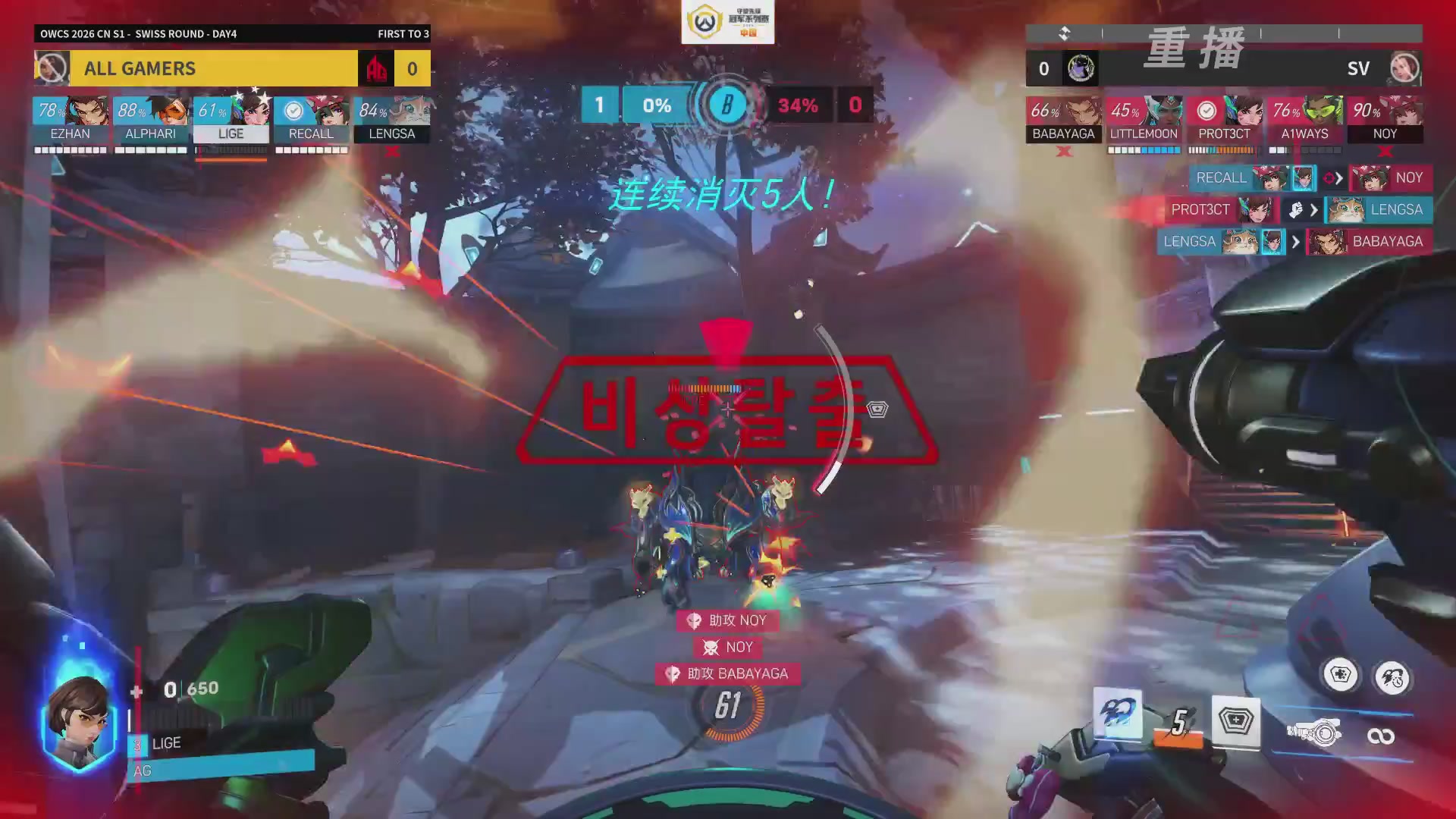 【重播】2026OWCS S1常规赛 D4