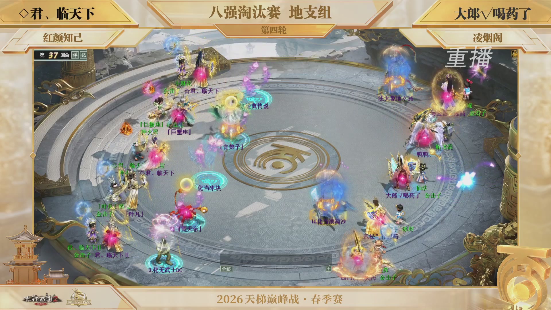 【重播】《大话西游2经典版》天梯巅峰战夏季赛