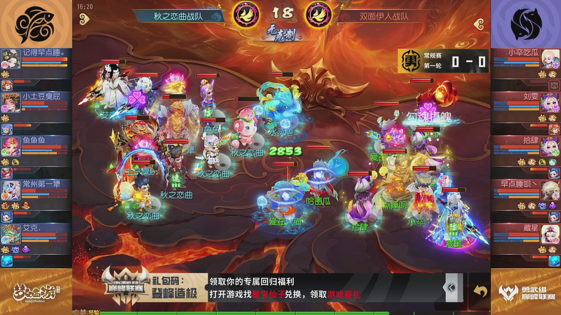 梦幻西游手游巅峰联赛S12常规赛